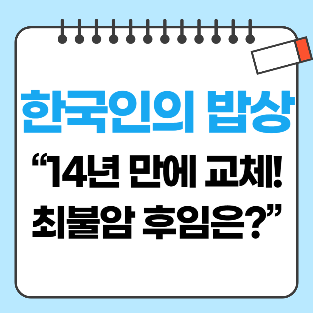 한국인의 밥상 후임 관련 사진