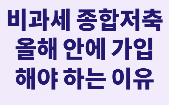 퇴직 후 자산배분, 세금 걱정 없이 불리는 법