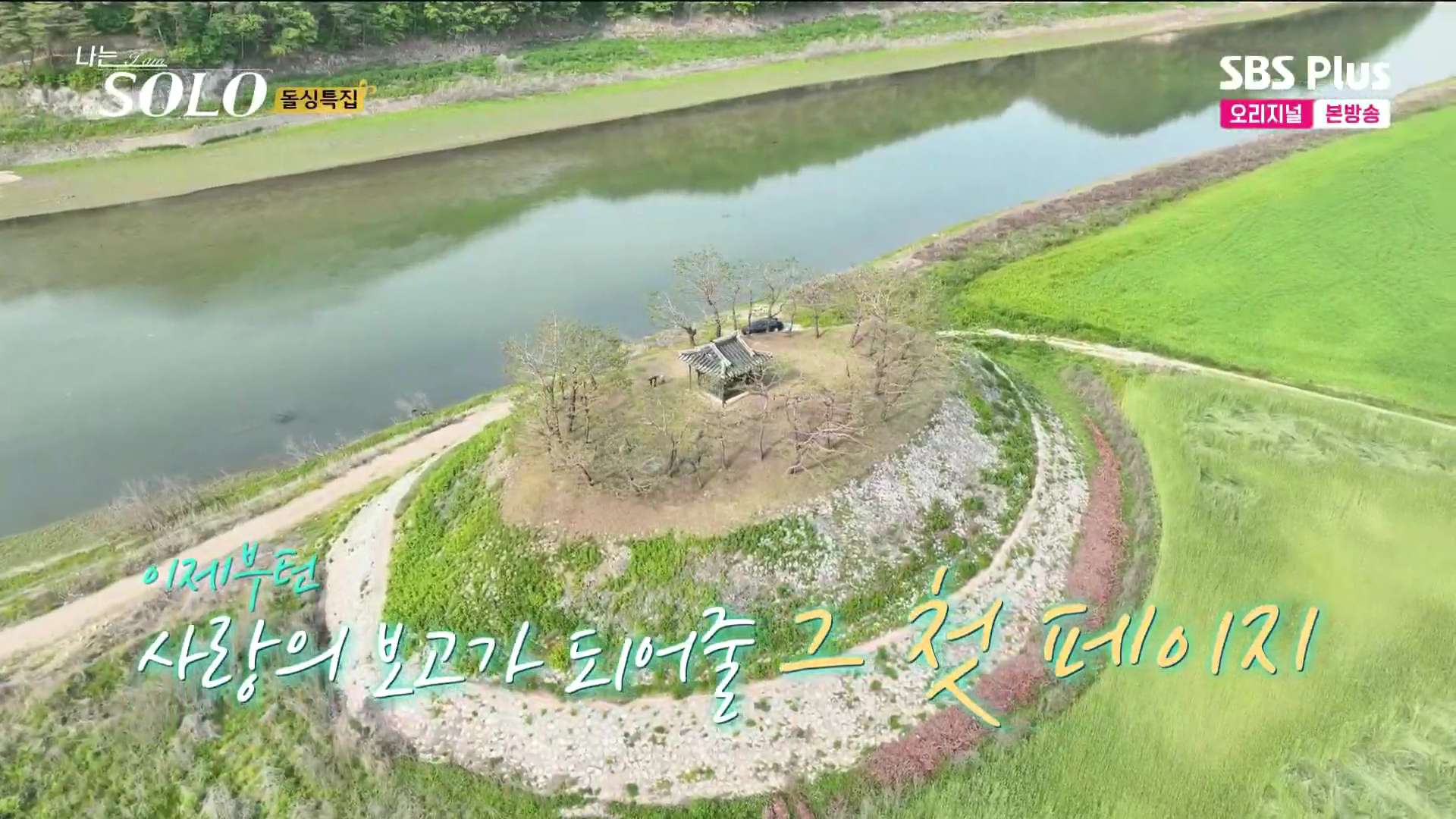 나는솔로 16기 촬영지