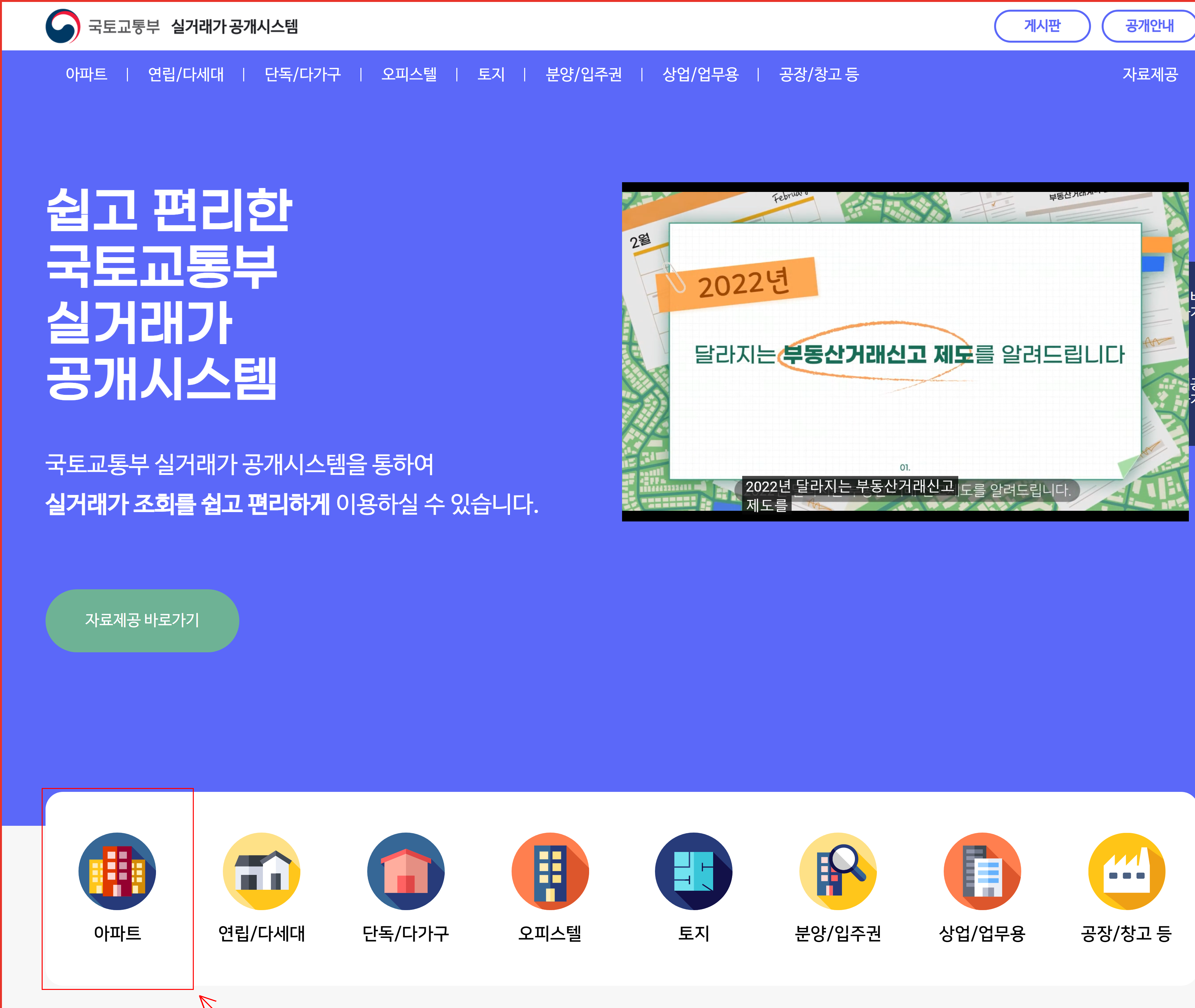 주택연금 월세 수입을 잡을 때 참고할 국토교통부 실거래가 공개시스템 조회 화면