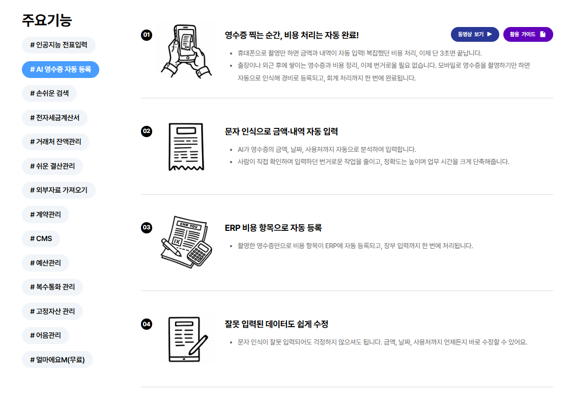 아이퀘스트 ERP 솔루션 [얼마에요ERP]