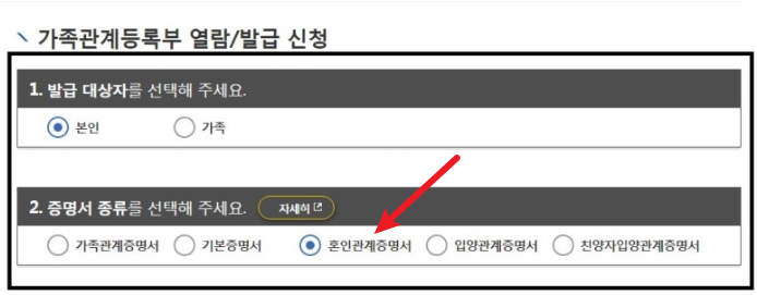 혼인관계증명서 인터넷발급