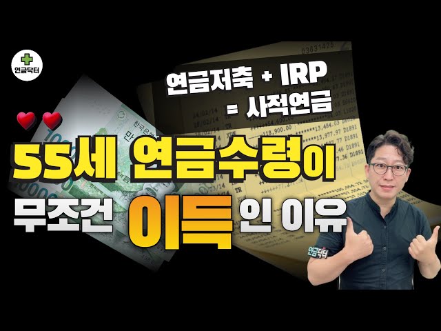연금복합수령