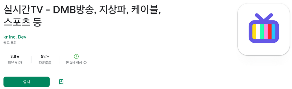 실시간TV보기, DMB방송, 지상파, 케이블, 스포츠 등