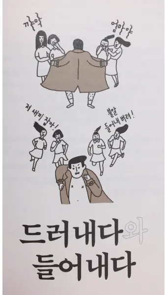 드러내다 들어내다 맞춤법 표현 예문_10