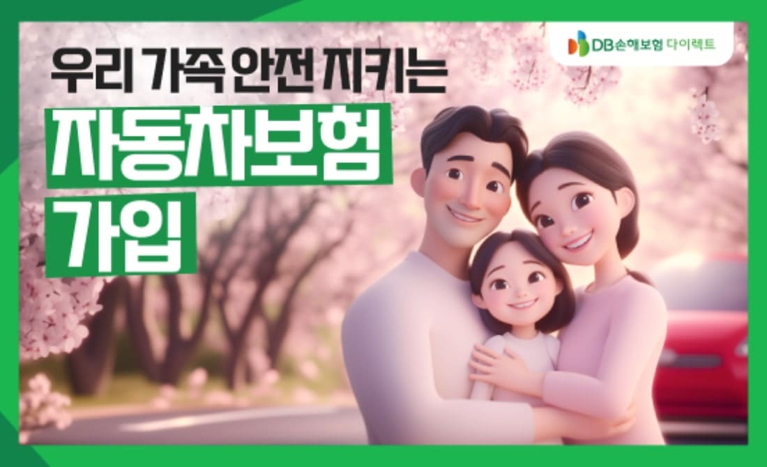 DB손해보험 홍보 포스터