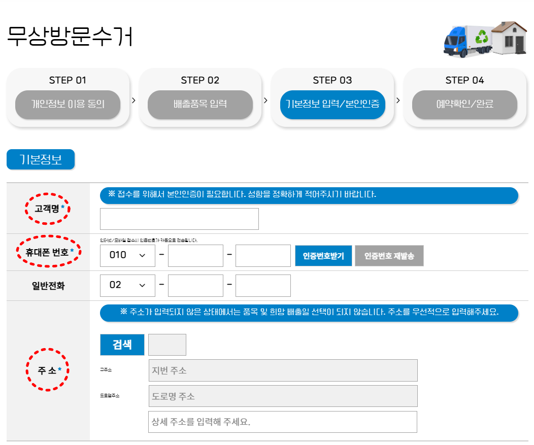 기본정보 입력·본인인증 화면