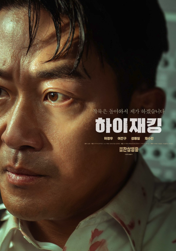 영화 하이재킹 출연진 실화 꼬꼬무 무대인사 관람평