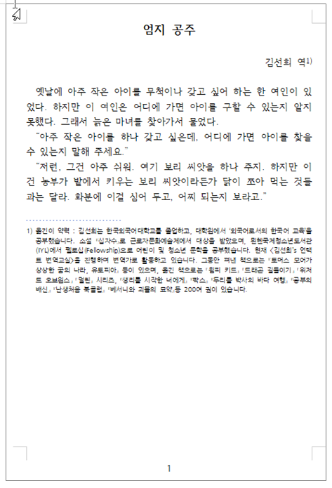 한글 각주 미주