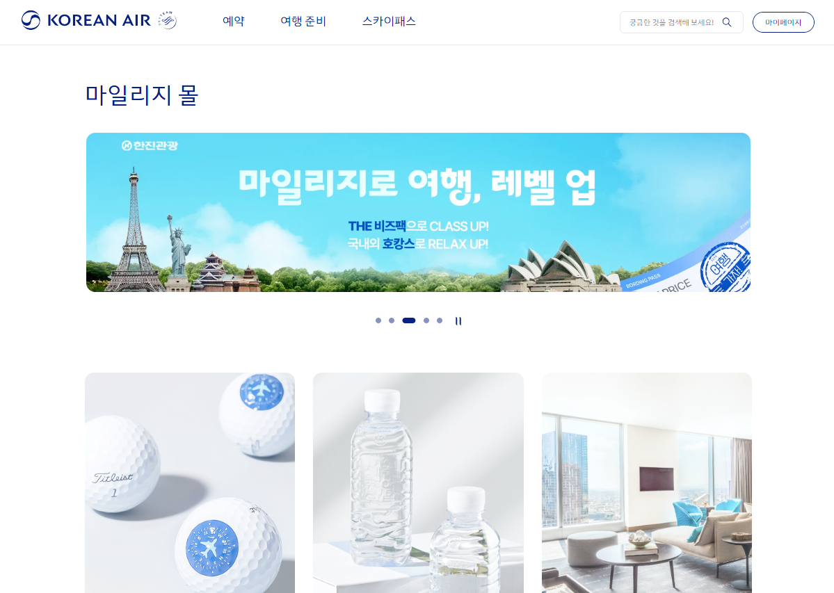 대한항공-마일리지몰-홈페이지