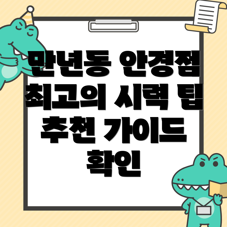 대전 서구 안경점