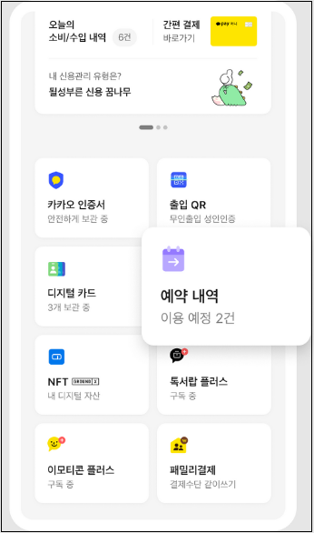 카카오톡 지갑-카카오톡 인증서-발급과 사용방법 안내