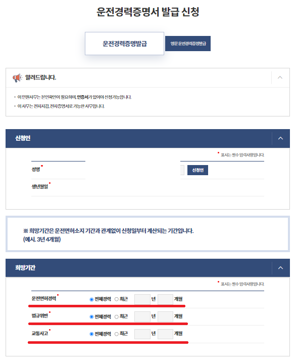 운전경력증명서 인터넷발급