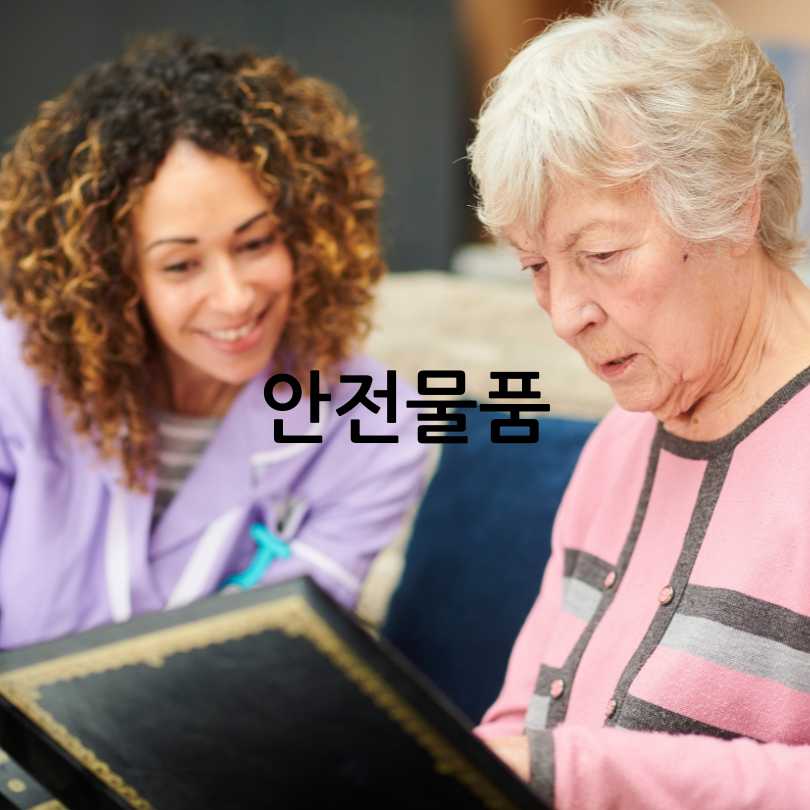 치매안심센터의 제공 서비스 및 지원 물품