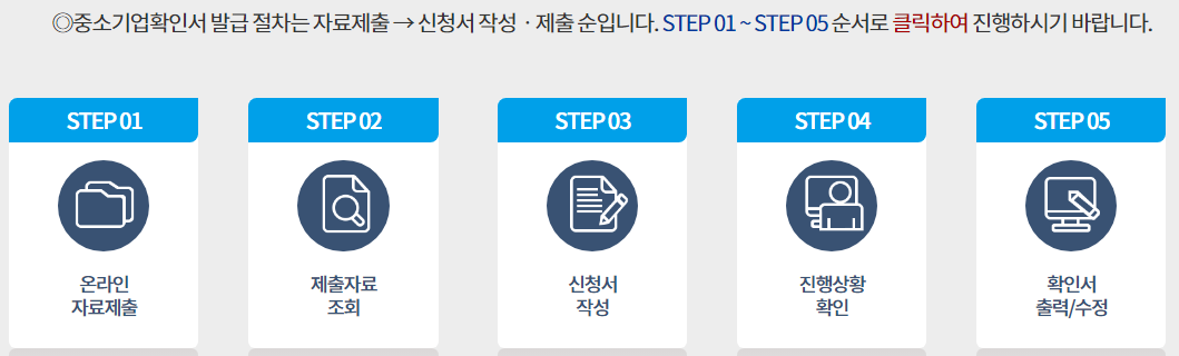 소상공인확인서류발급
