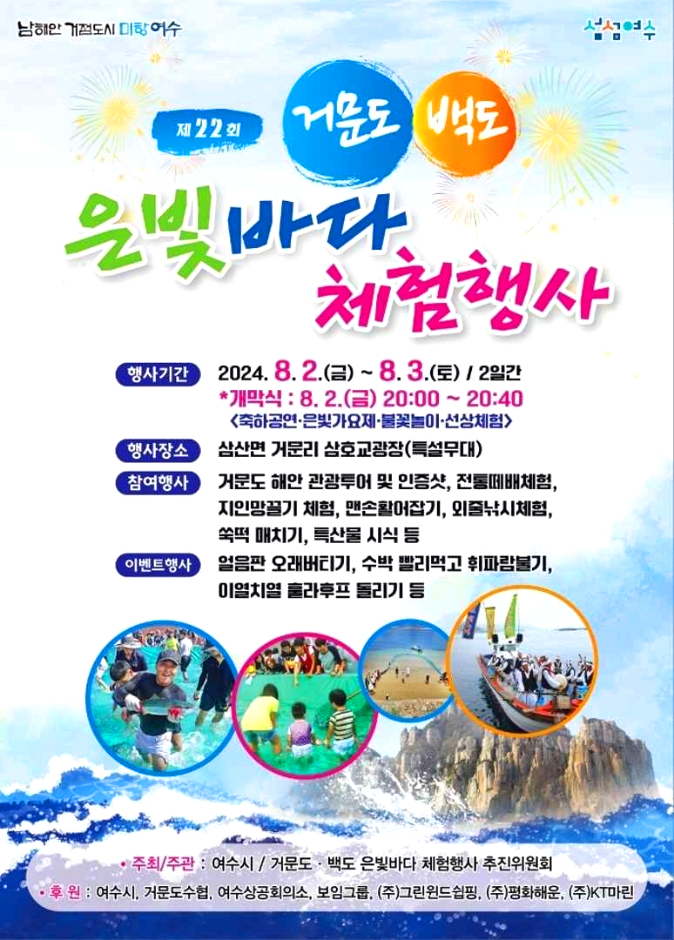 거문도체험