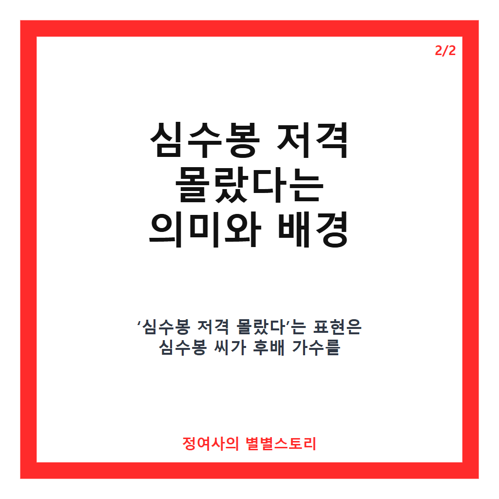 심수봉 저격 몰랐다? 정미애 측 &ldquo;무대 끝나고 인사한 게 전부&rdquo; 입장 발표 카드뉴스 3