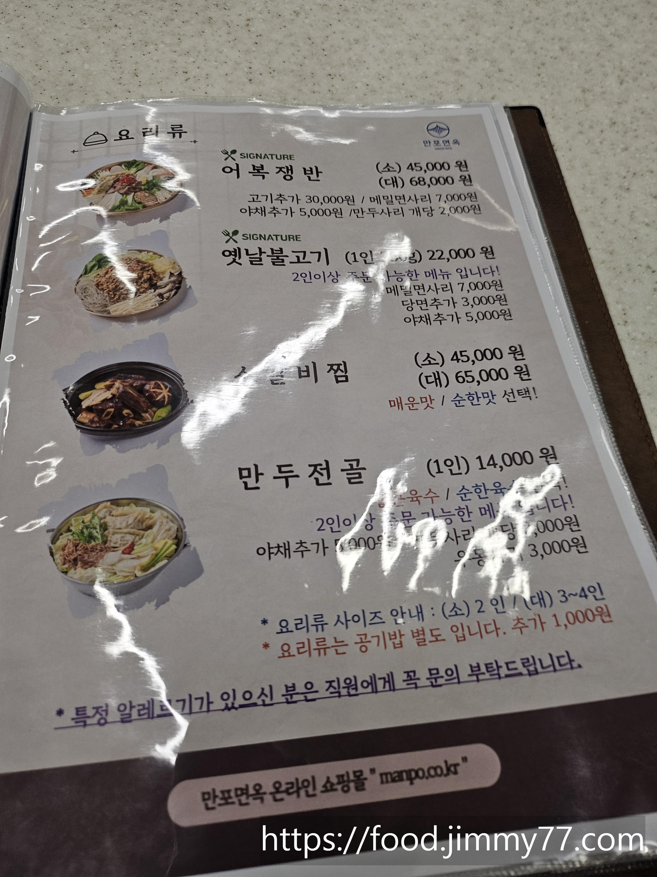 만포면옥 장흥본점