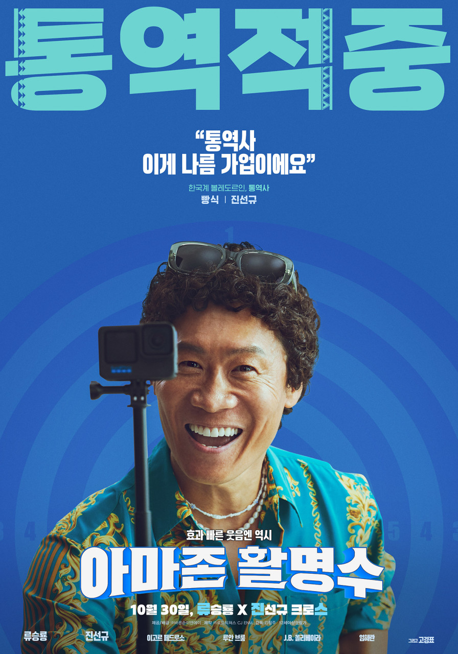 아마존활명수 ott 손익분기점 촬영지 실화 정보 줄거리 등장인물 평점 후기