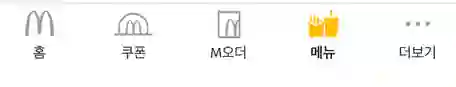 맥도날드 메뉴 확인