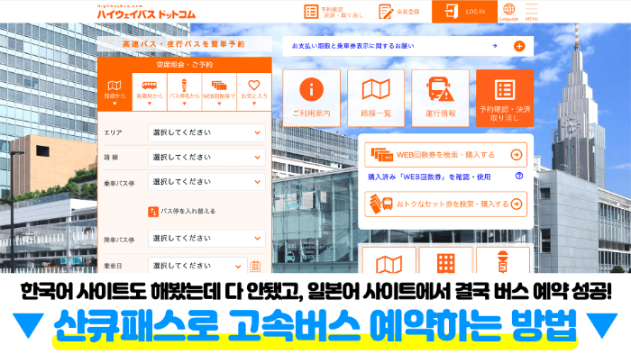 후쿠오카-산큐패스-2일권-3일권-가격-구매-방법-수령-방법-버스-예약-방법
