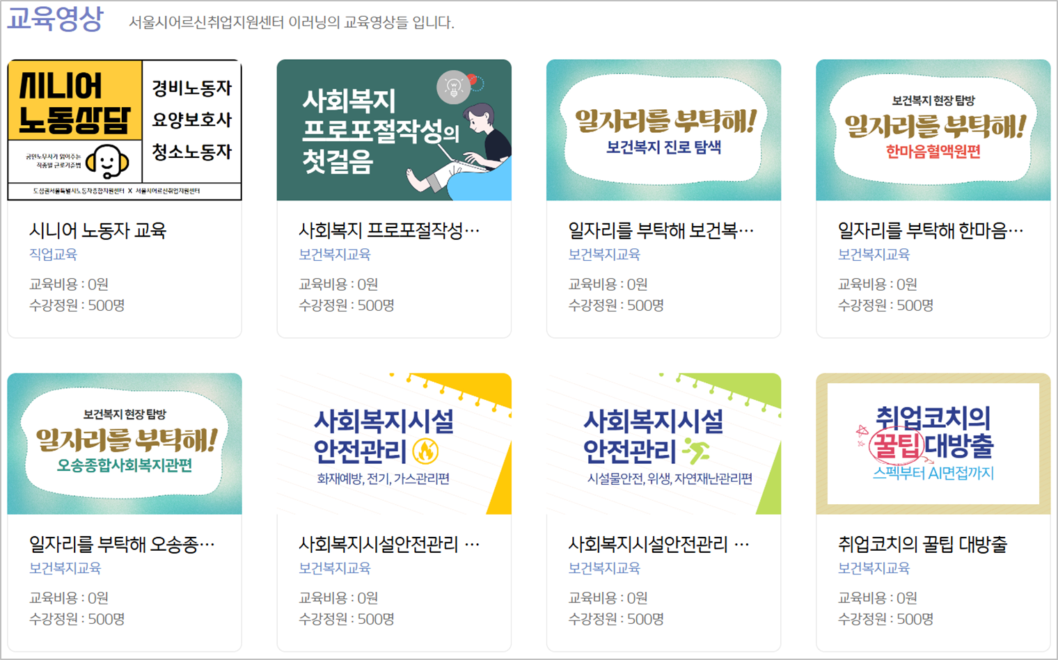 시니어 온라인 교육 - 출처 : 서울시 어르신 취업지원센터