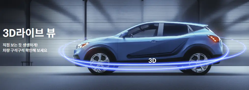 케이카 3D 라이브 뷰