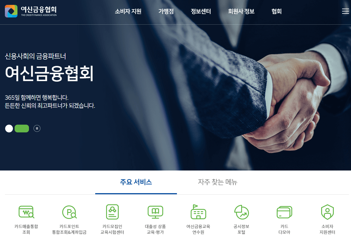 여신금융협회카드포인트통합조회