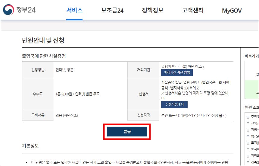민원안내 및 신청