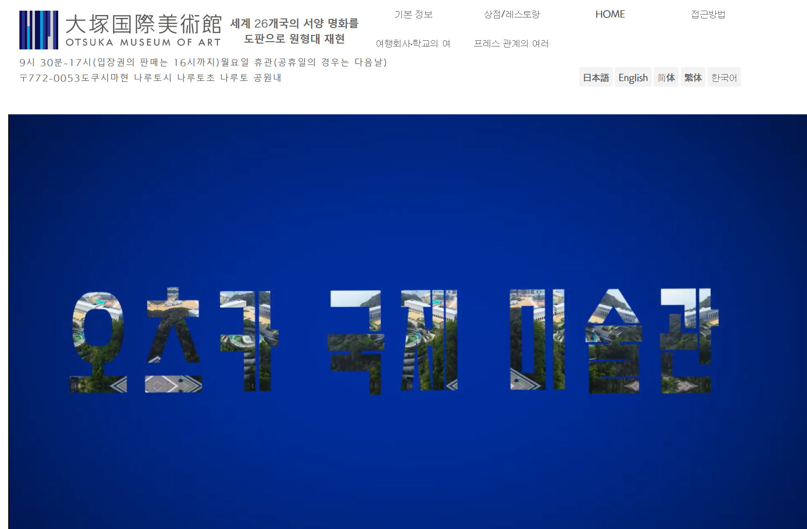 백반기행 도쿠시마 미술관 정보