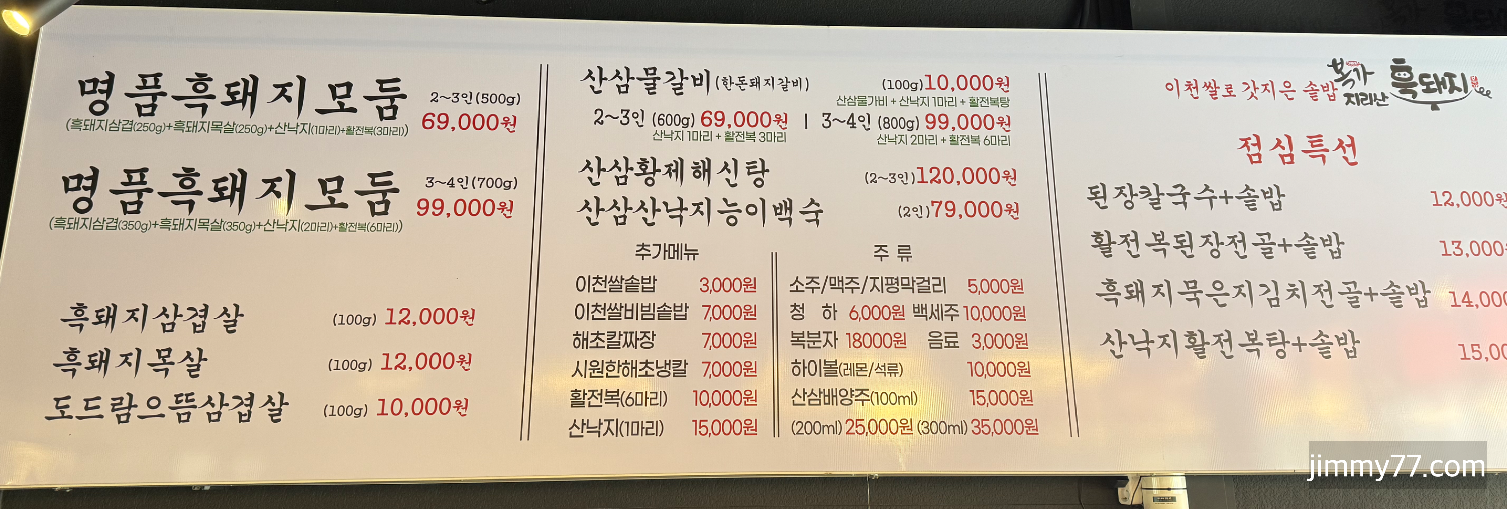 복가흑돼지삼겹살