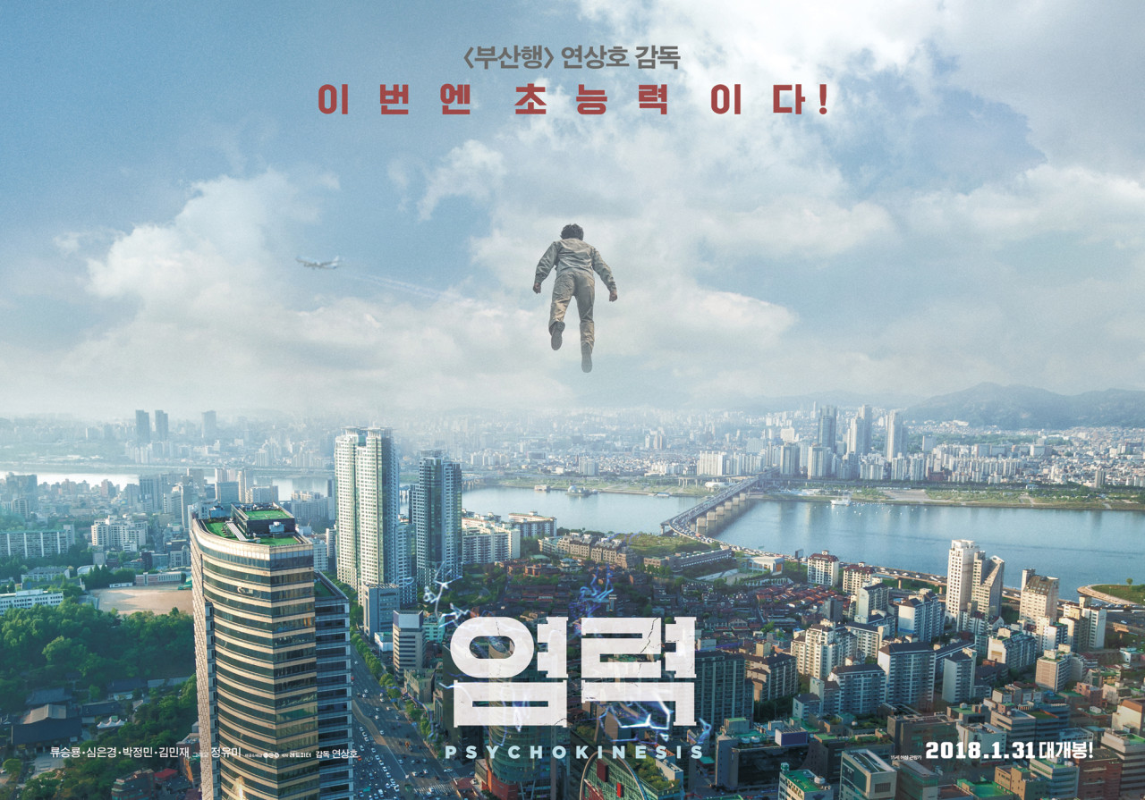 영화 염력 포토