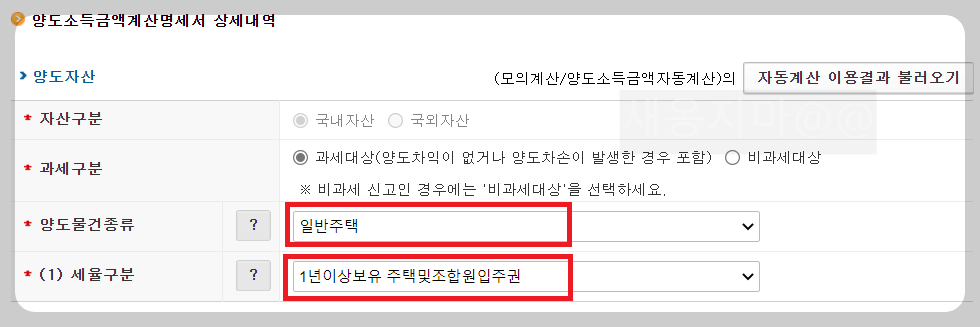 양도물건종류-세율구분