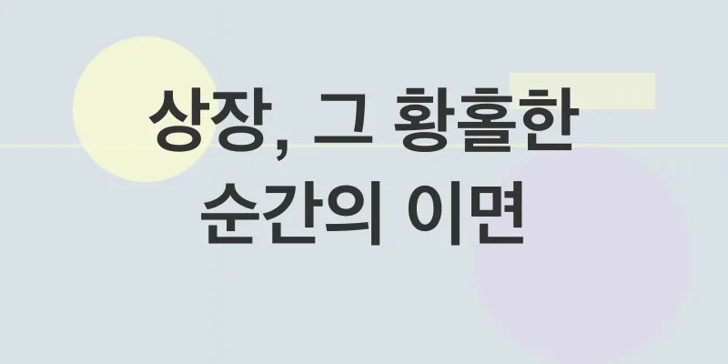 암호화폐 상장_1