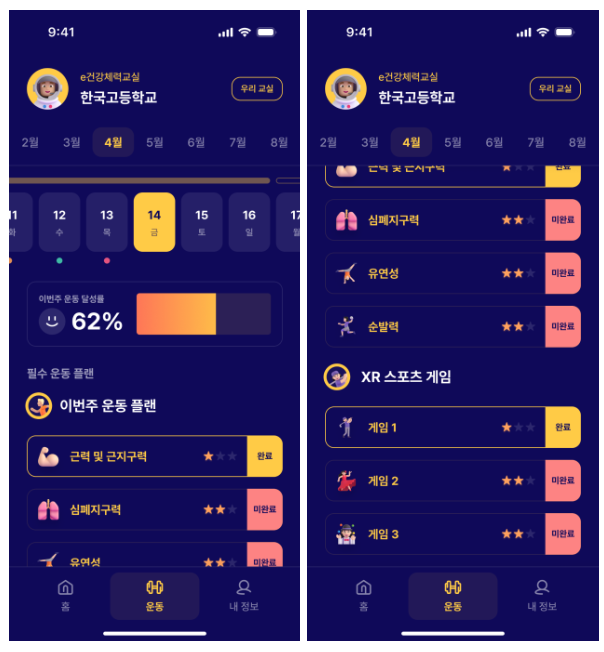 e건강체력교실 앱