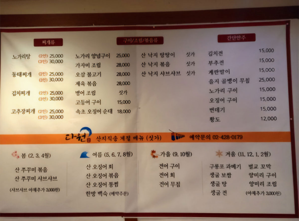 다원 메뉴