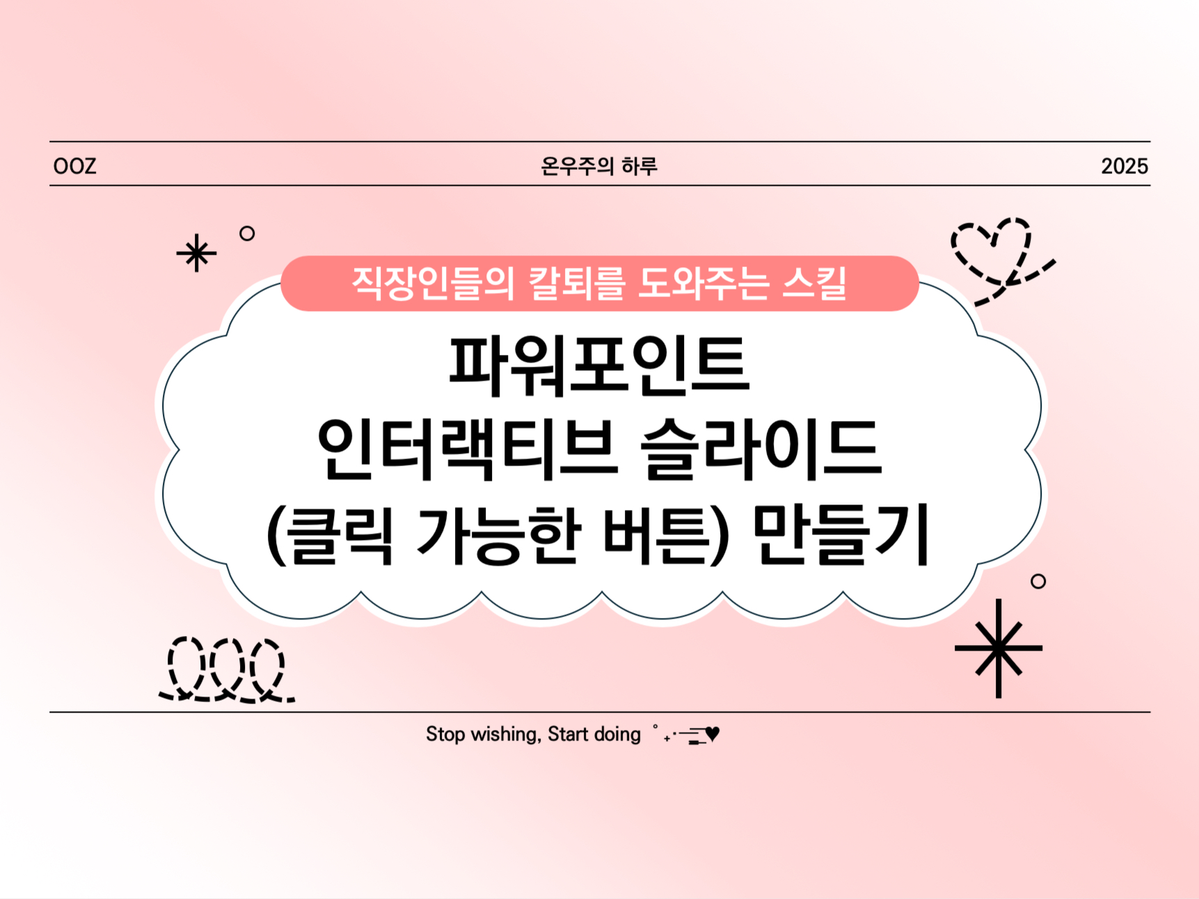 [PPT 고급] 파워포인트에서 인터랙티브 슬라이드(클릭 가능한 버튼) 만드는 방법