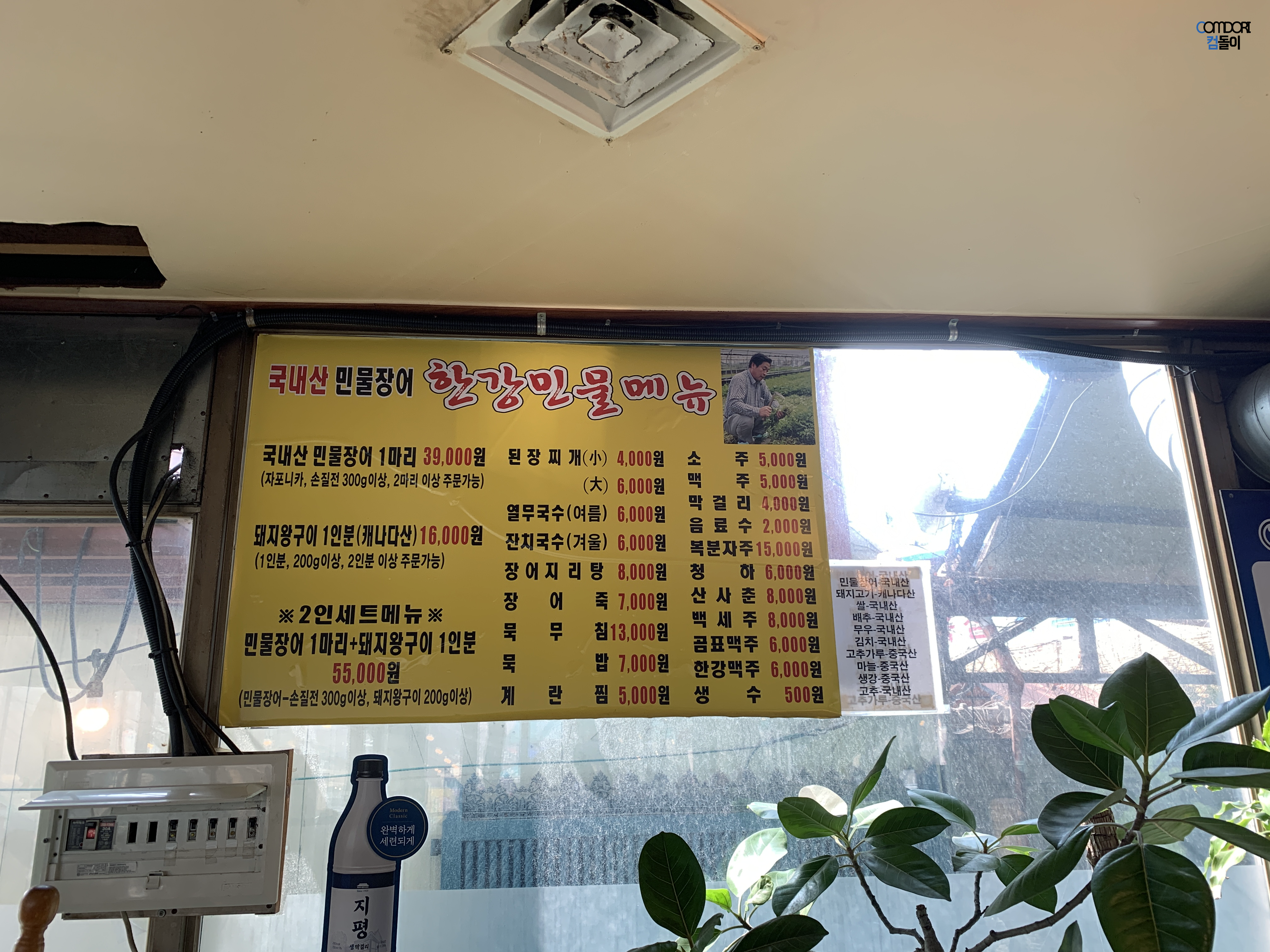 한강민물메뉴