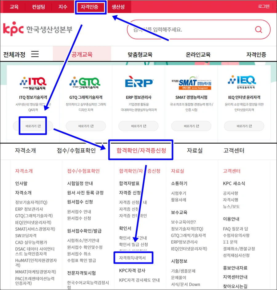 ITQ 자격증 자격취득내역서 접근경로