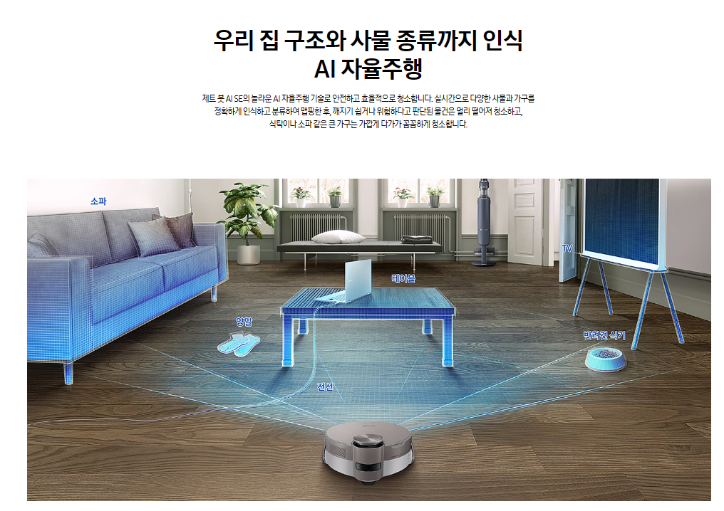 삼성 로봇청소기