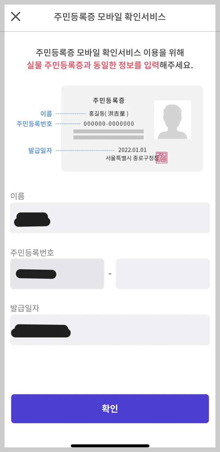 주민등록증 대체, PASS 신분증 발급