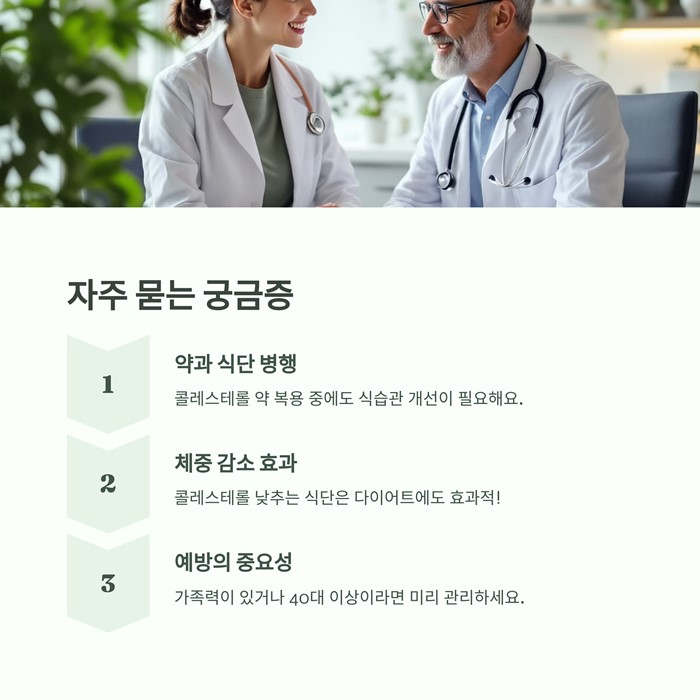 콜레스테롤 낮추는 가장 효과적인 방법 7가지 요약 이미지