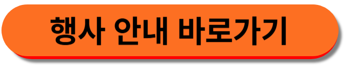 군항제 행사안내 바로가기