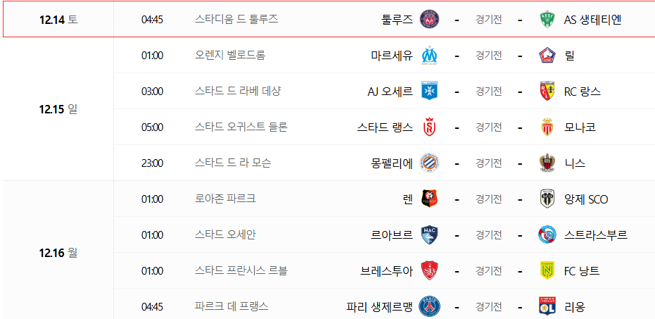 리그앙 일정