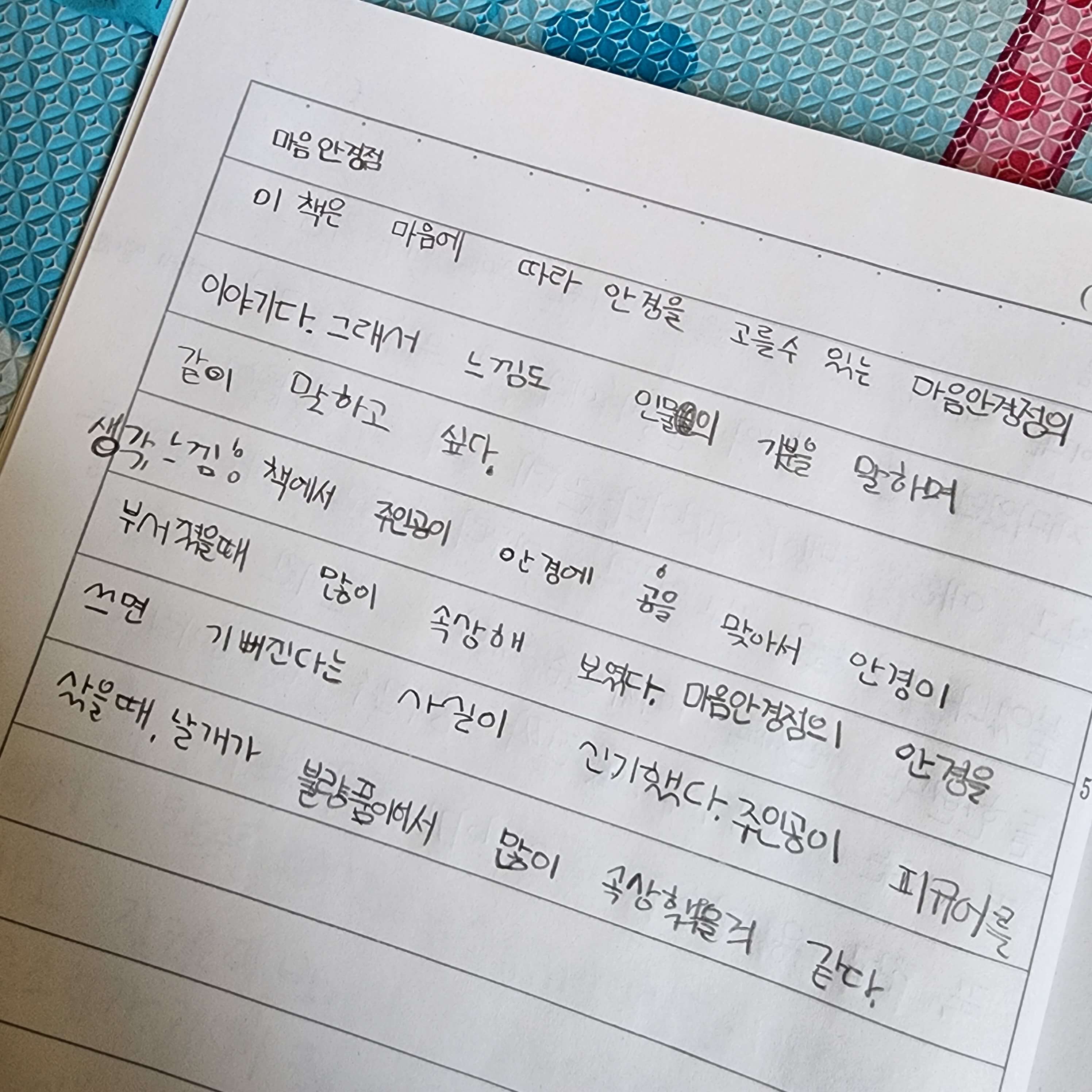 마음_안경점_독서감상문