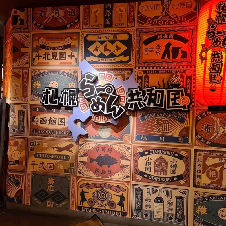 삿포로 라멘 공화국