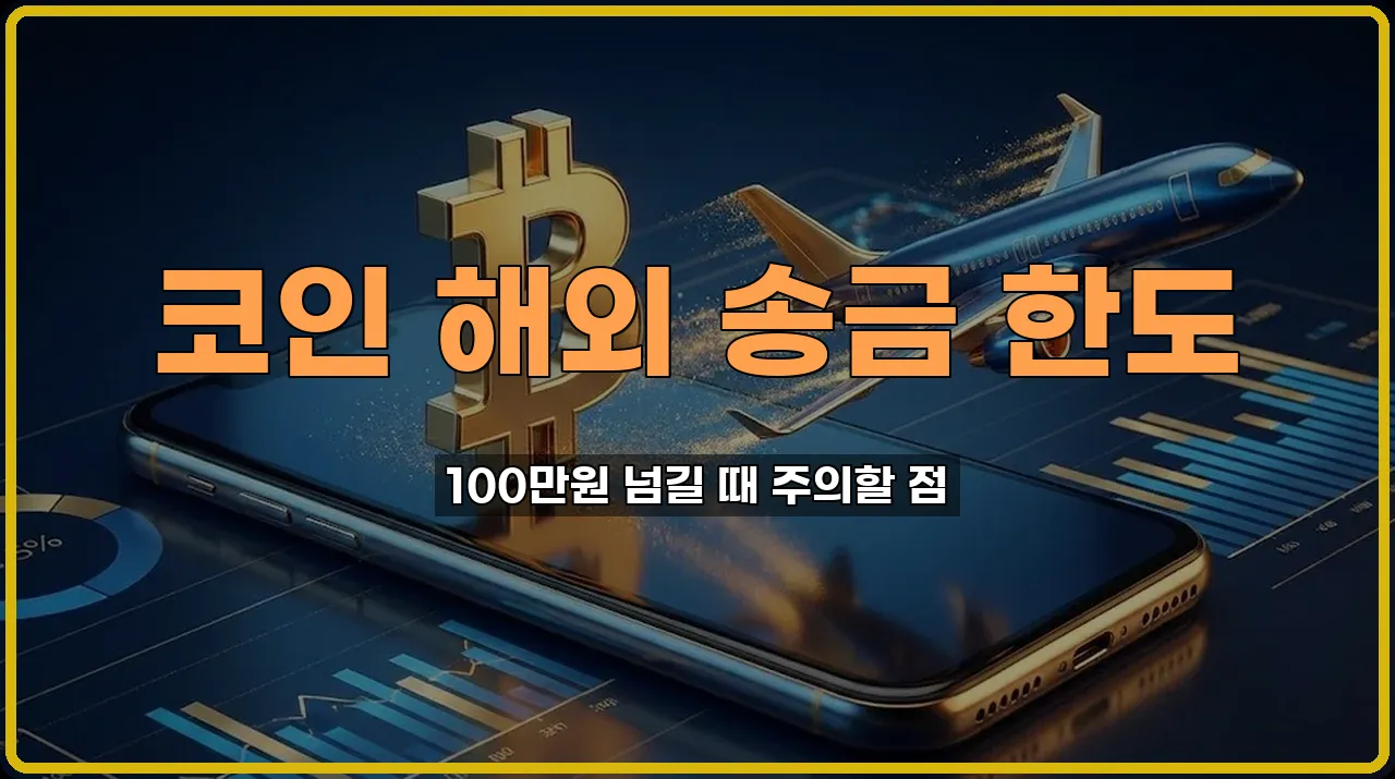 업비트출금