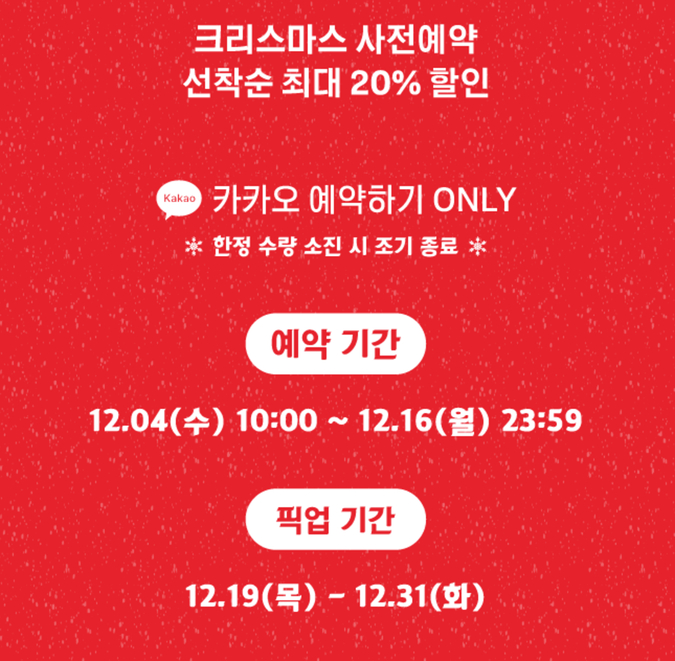 사전예약 기간