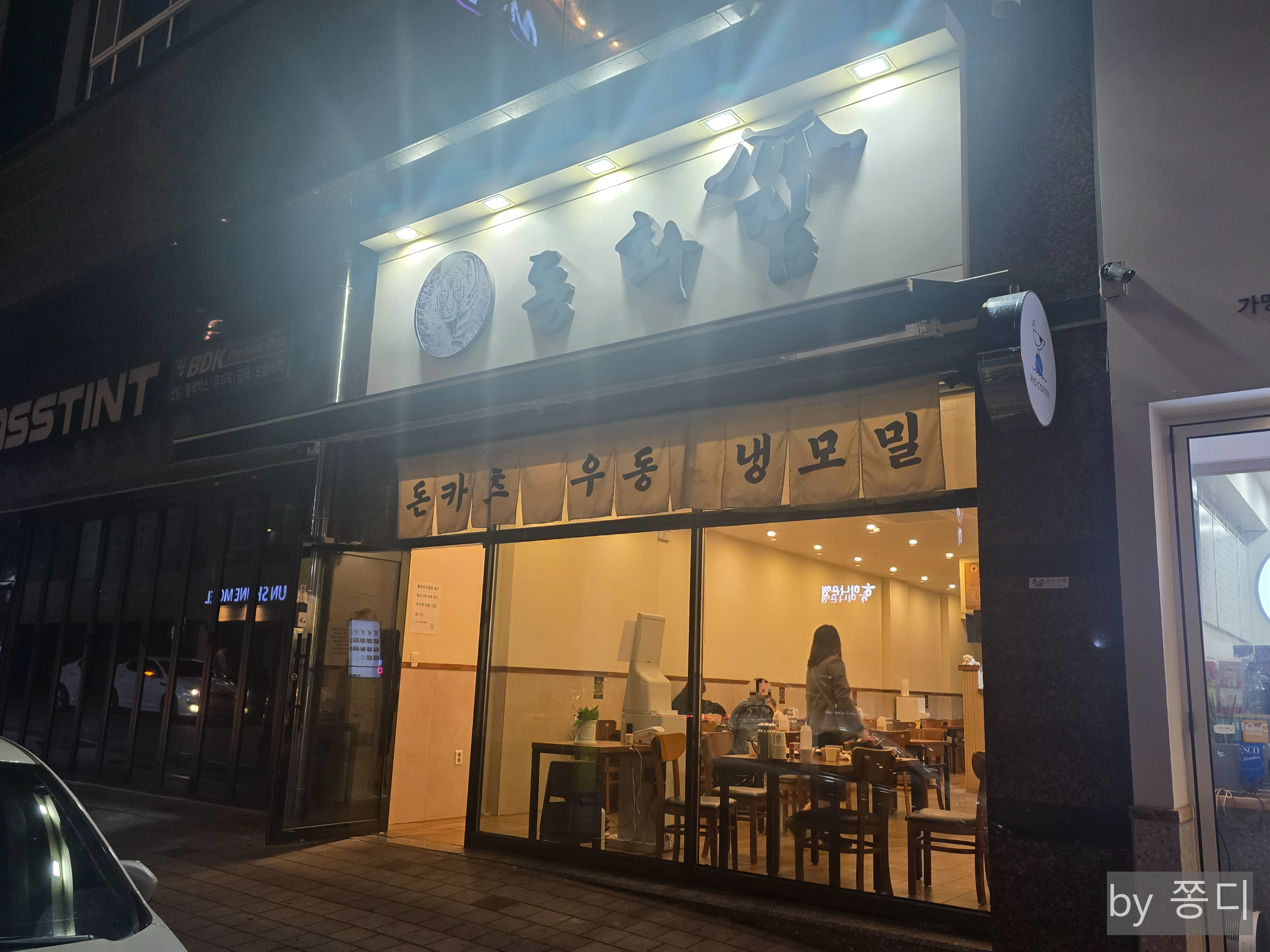 돈카츠 맛집