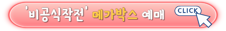 실화영화 비공식작전 무대인사 일정 및 영화정보 예매